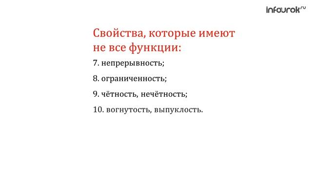 Чтение графика числовых функций | Алгебра 10 класс #5 | Инфоурок