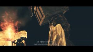 Dark Souls II - Концовка без трона (не для коммерческого пользования)