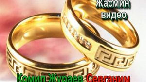Комил Жураев Севганим 1987