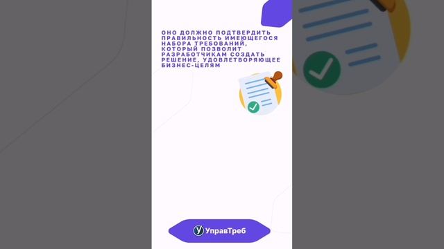 Как утвердить требования?