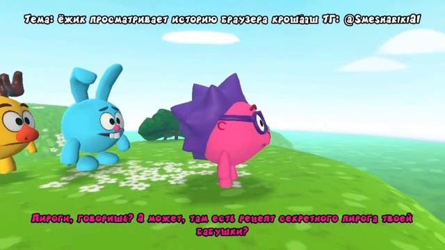 Нейрошарики|Ёжик просматривает историю браузера кроша смотреть онлайн