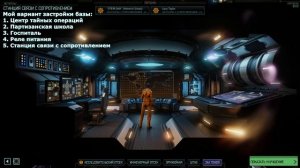 Гайд по застройке базы в XCOM 2: War of the Chosen!