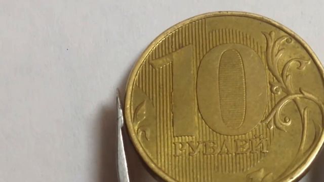 10 рублей 2015 года ммд брак пресс формой.полоска цена 49 рублей