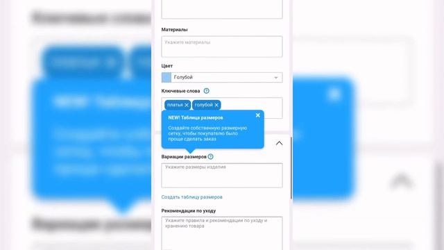 Как настроить шаблон размеров продавцам | Ярмарка Мастеров