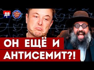 Илон Маск подал в суд на Антидиффамационную лигу | Джимми Дор
