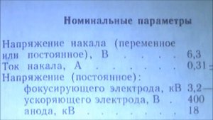 Сведение лучей на трубке 32ЛК1Ц Шилялиса Ц410Д