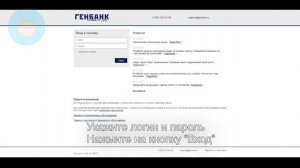 Вход в личный кабинет Генбанка (genbank.ru) онлайн на официальном сайте компании