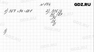 № 174 - Математика 4 класс 1 часть Моро