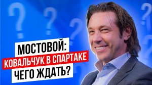 Мостовой: Ковальчук в Спартаке - что ждать? / Абаскаль и красно-белые / Царь на коньках: его хоккей