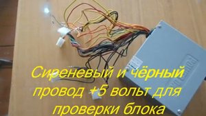 Блок питания из ПК
