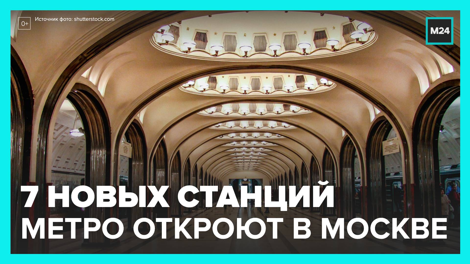 Cемь новых станций метро появятся в ТиНАО в ближайшие два года