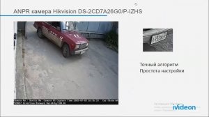 Распознавание автомобильных номеров: камеры IP видеонаблюдения с ANPR