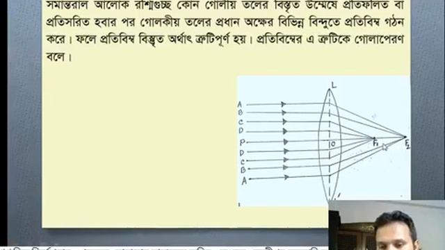 Geometrical Optics (Lecture-1) by Md Firoz Alam смотреть онлайн