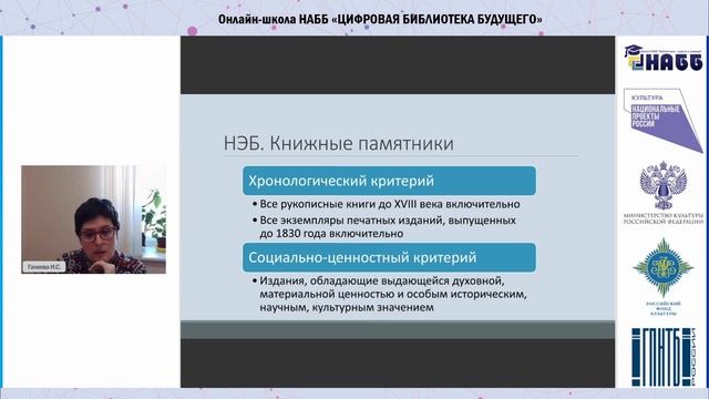 От буквы к цифре: основные направления цифровизации библиотек