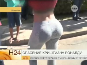 Нападение голой женщины на Криштиану Роналду