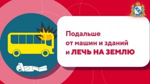 "Как действовать, если во время обстрела вы находитесь в транспорте" #безопасность46#
