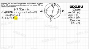 № 717 - Геометрия 7-9 класс Атанасян