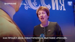 Как прошёл День Севастополя на выставке «Россия»