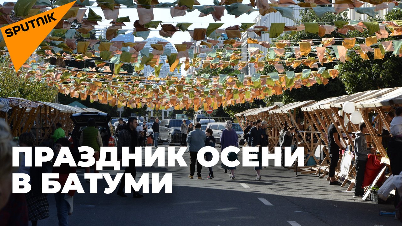 Фестиваль "Гандагана": новая осенняя традиция в Батуми