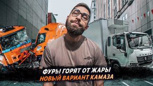 Краш-тесты грузовиков/Камазы в продаже/Японские дальнобойщики