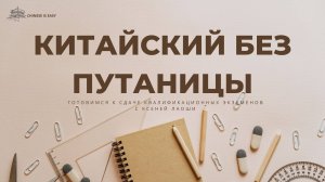 Китайский без путаницы 1 лекция 居然 vs  竟然