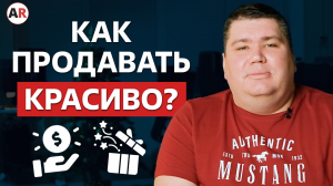 Как продавать, а не впаривать? / 5 способов увеличить продажи