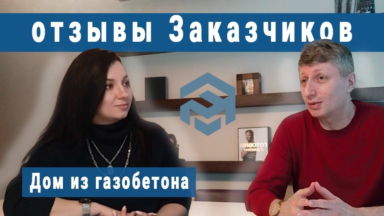 Видео отзыв о нашей работе смотреть онлайн