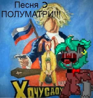 ПОЛМАТЕРИ➲новый хит для тик тока 2021 слушать всем!!!/песня/\не мая/Пони Таун\ #ПониТаун