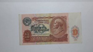 10 рублей СССР 1991 год выпуска