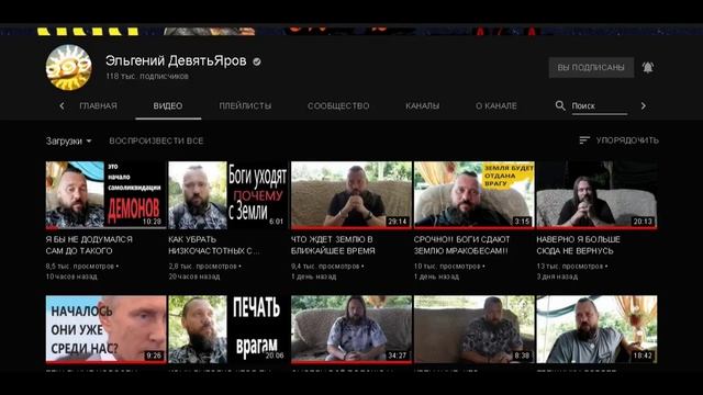 Показываю Богохульника, названия канала "Эльгений ДевятьЯров"