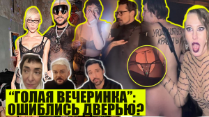 Горячая точка | Голая вечеринка Ивлеевой