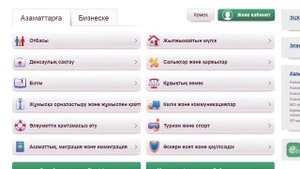 получение государственных услуг через портал электронного правительства  "EGOV"