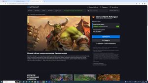 Где скачать Warcraft III: Reforged ?