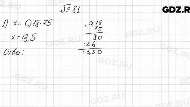 № 81 - Алгебра 7 класс Колягин смотреть онлайн