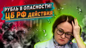 ЦБ увеличил продажу валюты, что будет с ДОЛЛАРОМ? Как изменится курс доллара?