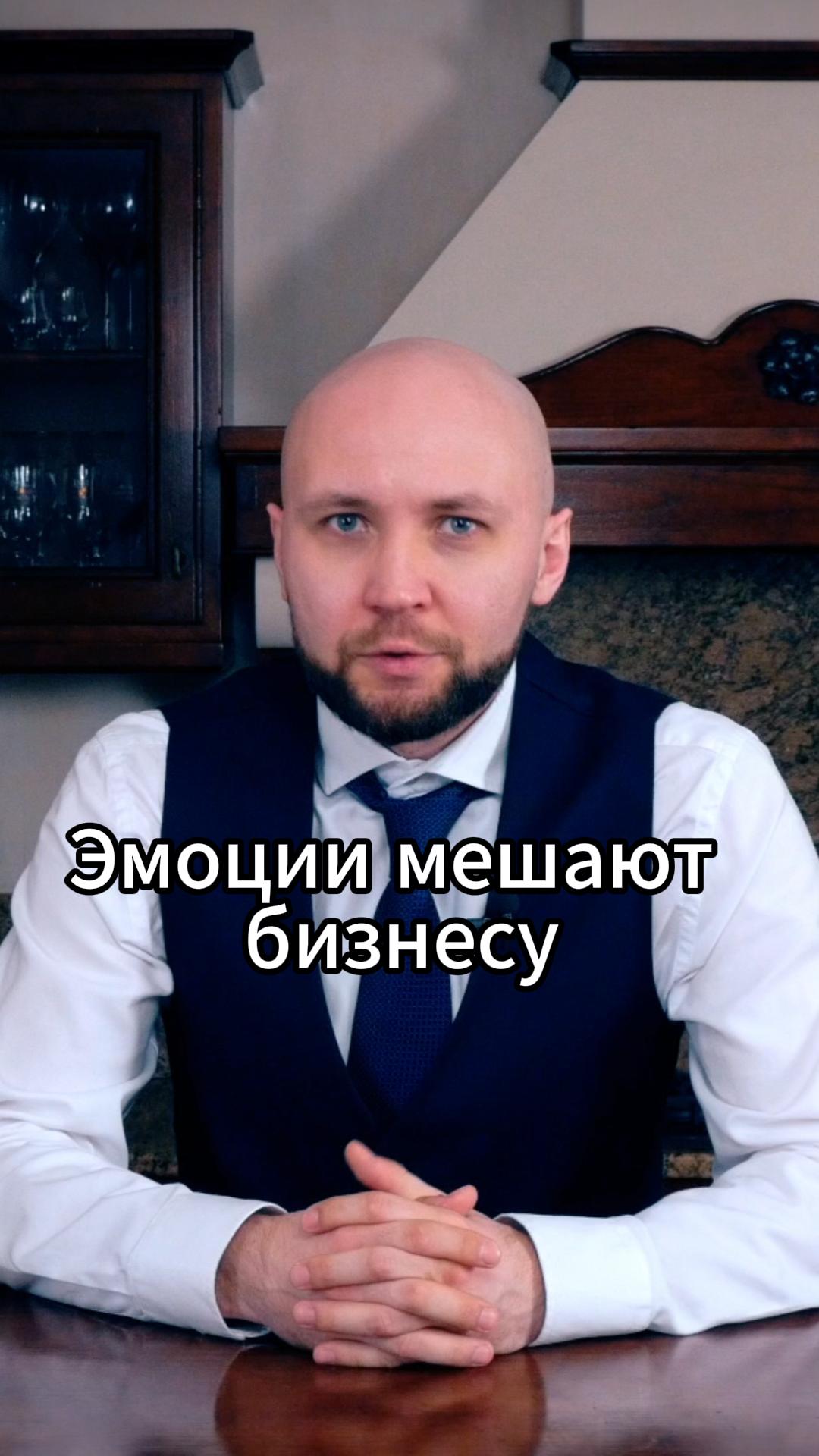 Эмоции мешают бизнесу #VmestePRO #Финансоваякухня