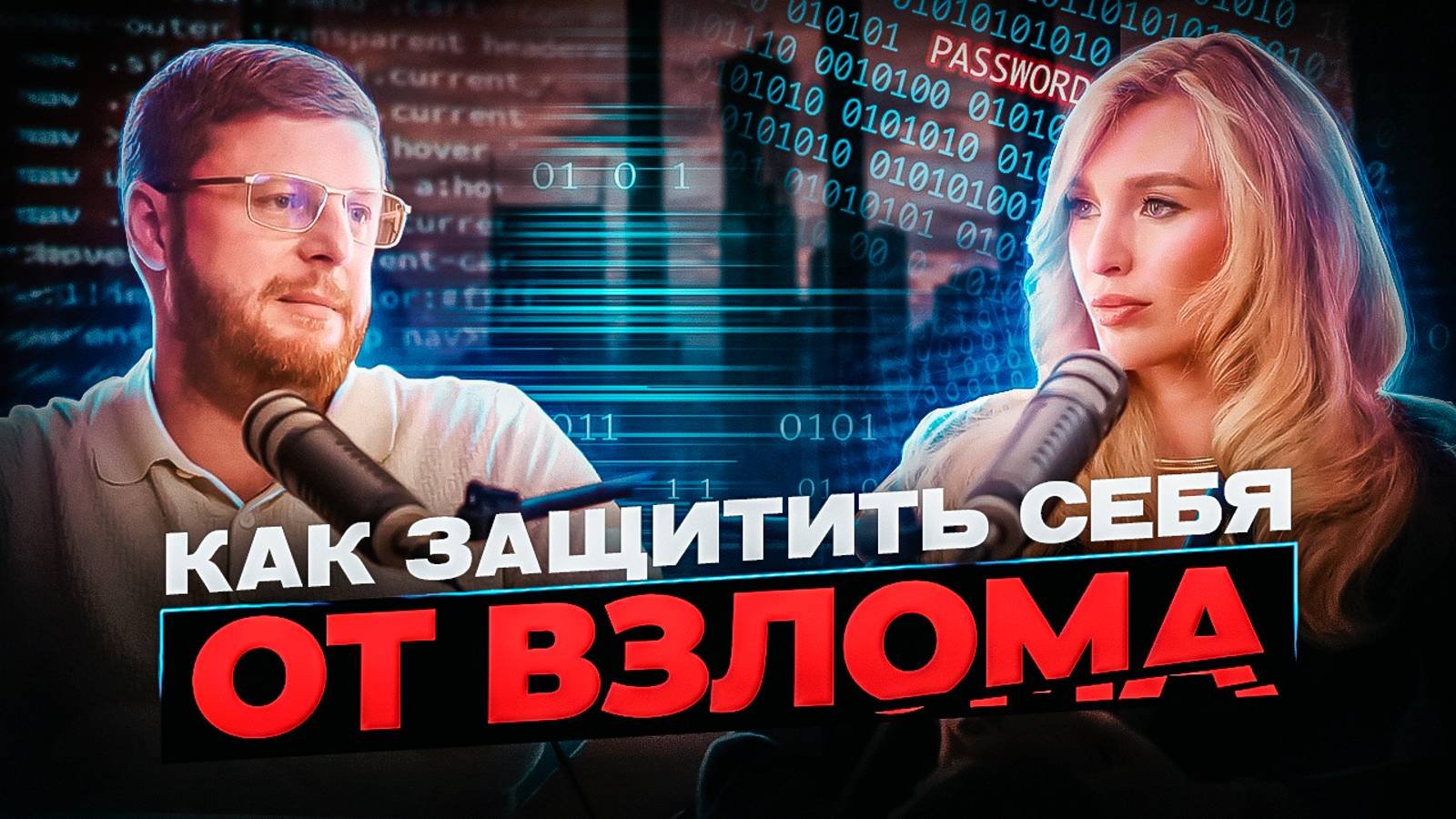 Реальные угрозы для всех/Как украсть твои данные и всю твою крипту/ Кибербезопасность