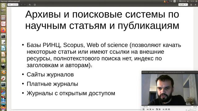 Источники информации, источники данных, лекция: научные публикации, часть-2