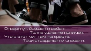 гр. Они. Он не сошел с креста