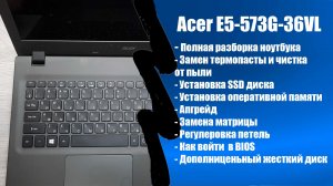 Полная разборка Acer E5-573G-36V замена матрицы, обслуживание апгрейд, как зайти в BIOS