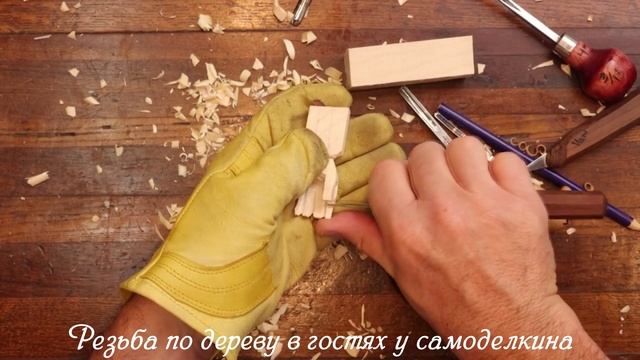 Резьба по дереву - как вырезать руку