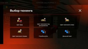 Тюнинг Ferrari California на Блэк раше