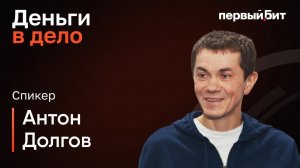 Антон Долгов - от офиса в общежитии до 100 офисов в нескольких странах. Горы и ультрамарафон