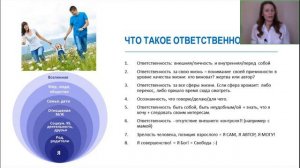 Что такое ответственность?