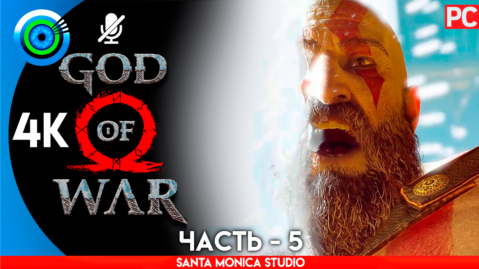 «СВЕТ АЛЬВХЕЙМА» 100% Прохождение GOD of WAR 4 на PC ➤ Без комментариев — Часть 5