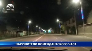 За сутки  нарушили комендантский час 110 человек