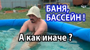 Из БАНИ в БАССЕЙН.  Контрастные процедуры с печью Гриль Д Вайлет. Grill'D Violet.