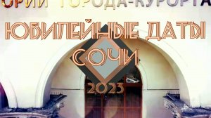 Юбилейные даты 2023. Сентябрь