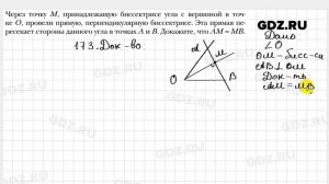 № 173 - Геометрия 7 класс Мерзляк