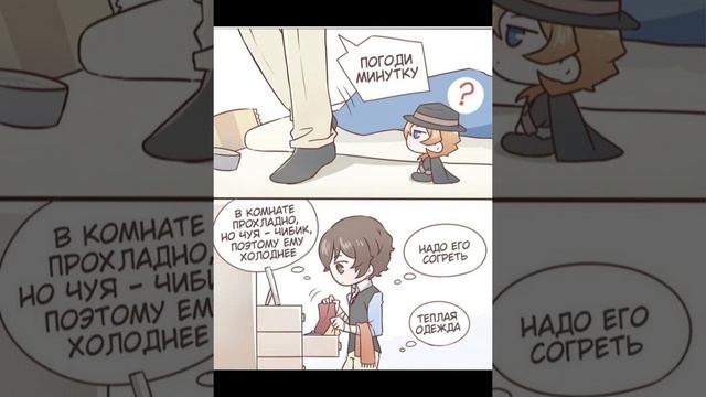 Озвучка комиксов по соукоку #bsd #soukoku смотреть онлайн